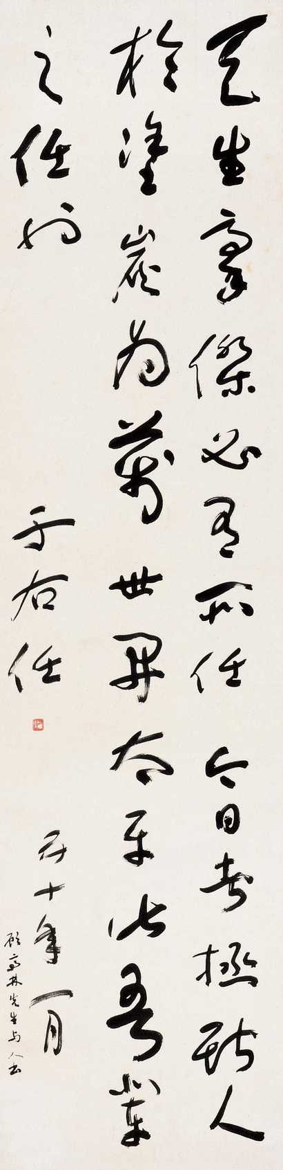 于右任 1961年作 草书顾亭林句 立轴